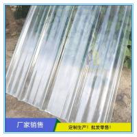 采光瓦透明瓦FRP玻璃钢瓦 阳光瓦透明彩钢瓦石棉瓦 雨棚瓦阳台瓦 840瓦型