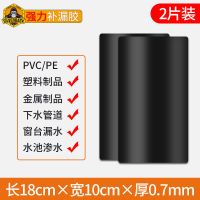 水管补漏防水胶带耐高温粘度强力单面自粘高压管道止水堵漏贴神器 试用装2片[10cm*18cm]