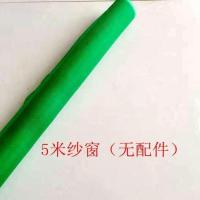 日常居家家用环保隐形窗纱网绿色绞织加密防蚊虫防柳絮铝合金塑钢 5米纱窗(无配件) 1.2米宽