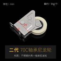 4个装 老式70C型门窗滑轮不锈钢铜轮滚轮推拉门轮子铝合金窗户轮 二代70C轴承尼龙轮[4个装]