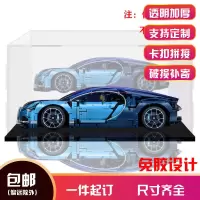 透明亚克力展示盒布加迪威龙42083保时捷911 GT3高乐防尘盒42096 2MM厚长宽高60*30*20CM 黑底