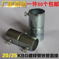 20/25/32KBG/JDG镀锌穿线管直接 电线管接头 铁线管 扣压直接 20铁直接(50只)