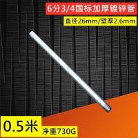 6分3/4国标加厚镀锌管26mm铁管水管夹拼板夹专用镀锌铁管 0.5米一头丝牙(6分3/4)
