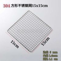 不锈钢烧烤网篦子烤箱烤炉用网304长方形烤网架加粗商用网片[8月9日发完] 304不锈钢 长15宽15cm