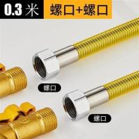 304不锈钢燃气管天然气管煤气管燃气灶波纹管热水器配件金属软管 0.3米[螺口+螺口]