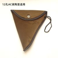 陶笛保护袋12孔AC AF SC陶笛三角布袋收纳袋6孔实木礼盒拇指琴包 三角保护袋（12孔AC款）