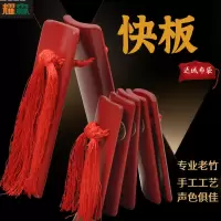 专业快板入门成人初学相声表演老竹响板儿童竹板幼儿快板送布袋 老竹红色 成人大板+绒布袋
