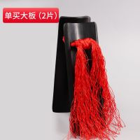 高档黑色快板水煮德云社同款快板成人快板儿童快板厂家直销 单买大板[2片](成人款)