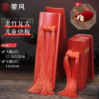 专业刻字快板竹板成人儿童快板初学入门同款响板德云社幼儿园相声 老竹儿童复古款+绒布袋
