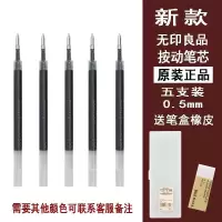 日本无印良品中性按动笔ins高颜值简约黑色水笔0.5学生考试专用笔 新款按动（笔芯五支+送笔盒+送橡皮）
