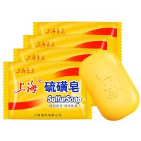 上海硫磺皂除螨虫洗澡杀菌硫磺香皂洗脸控油祛痘肥皂批发85g*5袋