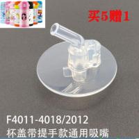 膳魔师保温杯儿童吸管杯原装吸管吸嘴配件F401水杯355ml水杯配件 单个吸嘴()