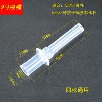 儿童水杯吸嘴头配件 硅胶吸管水杯替换吸管头 保温杯水杯吸管配件 9号吸嘴 [1个吸嘴+1根硬管]送吸管刷