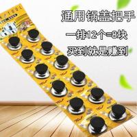 【通用型】防烫玻璃锅盖把手柄锅盖提手锅盖帽通锅盖头锅盖配件 一排12个【普通】