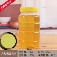 加厚透明塑料罐,半斤一斤二斤三斤蜂蜜瓶,酱类,密封罐干果瓶 装水720克(蜂蜜2斤)6个方 白色盖子
