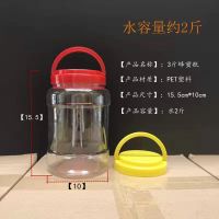 密封罐蜂蜜瓶透明塑料大泡菜坛子2斤5斤6斤8斤10斤腌菜杂粮储物罐 3斤蜂蜜瓶水溶2斤[送内盖] 1个