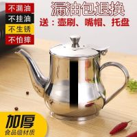 不锈钢油壶家用厨房防漏油壶过滤油罐酱油壶调料壶多用壶带盖油罐 8两装带档板送赠品