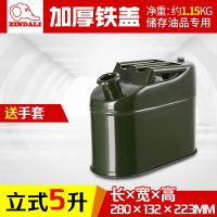 汽油桶家用30升20升40升柴油铁加油桶军工备用中石油箱加厚倒油管 【军工品质】加厚铁盖5升