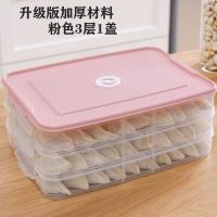 饺子盒冻饺子速冻家用放水饺托盘馄饨盒冰箱保鲜收纳盒多层可叠加 粉色升级版3层1盖