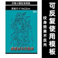 半永久花臂刹车印虞姬线条纹身贴男女模板防水持久逼真刺青纹身膏 编号001 刺青色1瓶