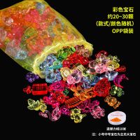 儿童宝石玩具女孩钻石水晶七彩石塑料diy手工串珠生日3-7岁礼物 宝石50克-袋装