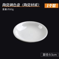墨碟陶瓷国画调色盘水彩中国画用画画多功能瓷水碟瓷盘小墨蝶 陶瓷墨碟（白色）-1个装