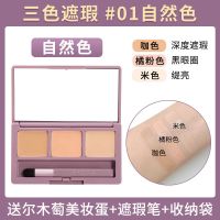 尔木萄三色遮瑕膏巨遮暇液强力遮盖斑点痘印脸部尔木葡水润遮瑕盘 1#自然色