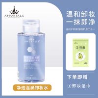 尔木萄卸妆水无刺激女脸部眼唇学生温和深层清洁卸妆液敏感肌可用 [500ML]尔木萄卸妆水+卸妆湿巾