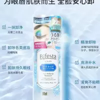 日本曼丹缤若诗全脸眼唇卸妆液体深层清洗温和不刺激卸妆水 单支装145ml