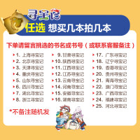 [任选1本 买几本拍几本]大中华寻宝记系列全套书25册正版中国河北福建香港广西上海河南澳门内蒙古山广东漫画书小学生辽宁贵
