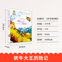 吹牛大王历险记正版 三年级四五年级课外书必读老师推荐经典书目8-14岁国际大奖儿童文学小说小学生课外阅读书籍书3-4-5