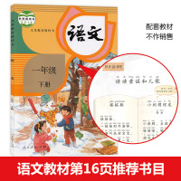 正版 读读童谣和儿歌全套4册彩图注音版快乐读书吧小学生一年级上下册必读北京教育出版社带拼音童谣与儿歌编2018.6版樊发