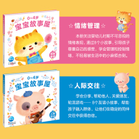 0-4岁宝宝故事屋全套4册0-1-2-3-4岁宝宝早教启蒙认知书适合一 二 三 四岁半宝宝看的书婴幼儿绘本漫画书籍撕不烂