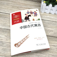 中国古代寓言故事三年级下册 快乐读书吧中小学生课外阅读书籍 名著无障碍阅读彩插版6-9-12岁青少年儿童文学阅读课程化丛