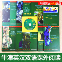 书虫高一高二 四级上4级 书虫系列英语阅读高中版 牛津英汉双语读物 高中生英语分级阅读小妇人化身博士中英文名著 共9本M