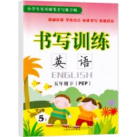 2021新版 书写训练英语五年级下册 人教版PEP 小学生5年级下 实用硬笔手写体字帖 临摹英文单词字母练习本同步书法钢