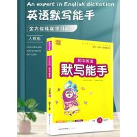 2021春通城学典 初中英语默写能手八年级下册人教版 初中生专项训练本同步配套练习册总复习资料练习题单词短语句型天天练大