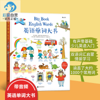 英语单词大书点读版 送点读包+跟读音频+线上视频课 3-6岁幼儿启蒙英语早教零基础少儿童1000中英双语词汇自学支持小达
