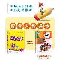 2021新版英语听力能手五年级下册人教版PEP 单元检测题单词句子对话录音课时作业本预习 小学生5年级下册同步听力训练教