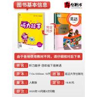 2021新版小学听力能手四年级下册英语人教版pep通城学典4四年级英语听力训练单词短语句型听力专项训练测试题英语听说练习