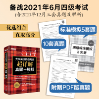 备考2021年大学英语四级考试超详解真题+模拟英语四级真题备考+词汇词根+联想记忆法乱序便携版新东方送背单词词根书试卷