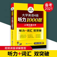 英语四级2021年12月备考复习资料华研外语四级听力专项训练书大学4级听力1000题 可搭历年考试真题词汇阅读理解翻译四