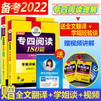 正版2022华研外语专四阅读理解180篇 赠全文翻译 英语专业四级专项训练书 TEM-4阅读词汇双突破 搭2021专四真