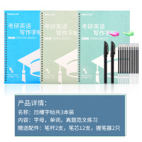 考研英语字帖意大利斜体名迹凹槽英文字帖练字大学生考研神器高分作文模板满分历年真题单词练习题手写印刷体