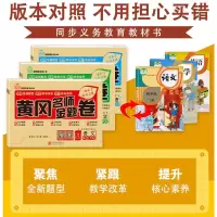 黄冈名师卷2021新版四年级下册试卷全套语文数学英语书同步人教版下学期测试题考试卷子练习册小学4四年级下册书同步训练单元