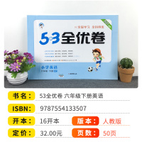 新版53全优卷六年级下册英语试卷人教版 5.3 小学生6年级课本同步训练书全优全能练考卷单元测试卷期末冲刺100分曲一线