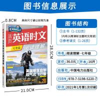 2021新版快捷英语活页英语时文阅读七年级第20期初一英语阅读理解专项训练7年级上册下册通用练习辅导资料教辅书初中英语时