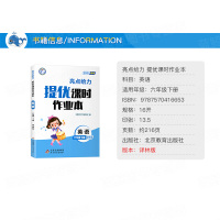 2021春 亮点给力提优课时作业本 英语六年级下6年级下册 译林版 课堂同步练习 小学教辅书籍 北京教育出版社JSD