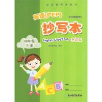 2021春 义务教育教材 英语抄写本四年级下册/4年级英语 升级版PEP人教版小学英语书同步辅导练习册书写字帖课堂作业本