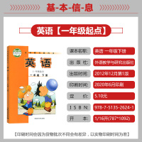正版2021使用 外研版小学英语1一年级下册(一年级起点)教科书 外语教学与研究出版社1一年级下册英语一年级英语下册外研
